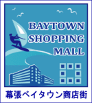 ベイタウン商店街